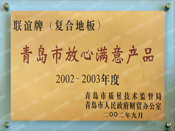 青島市方向滿意產(chǎn)品.jpg