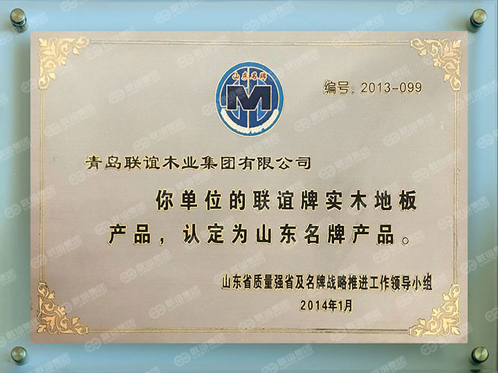 山東名牌.jpg