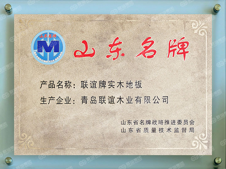 山東銘牌.jpg