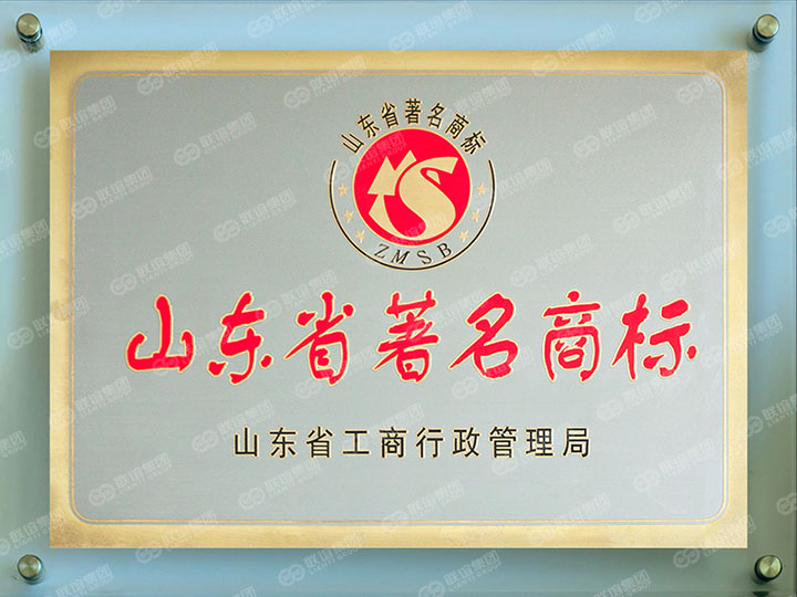 山東著名商標(biāo).jpg