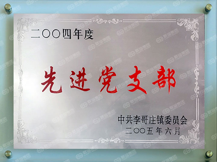 先進(jìn)黨支部.jpg
